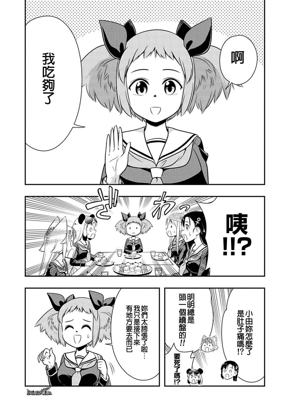 群聚一堂!西顿学园 第33话 第1页