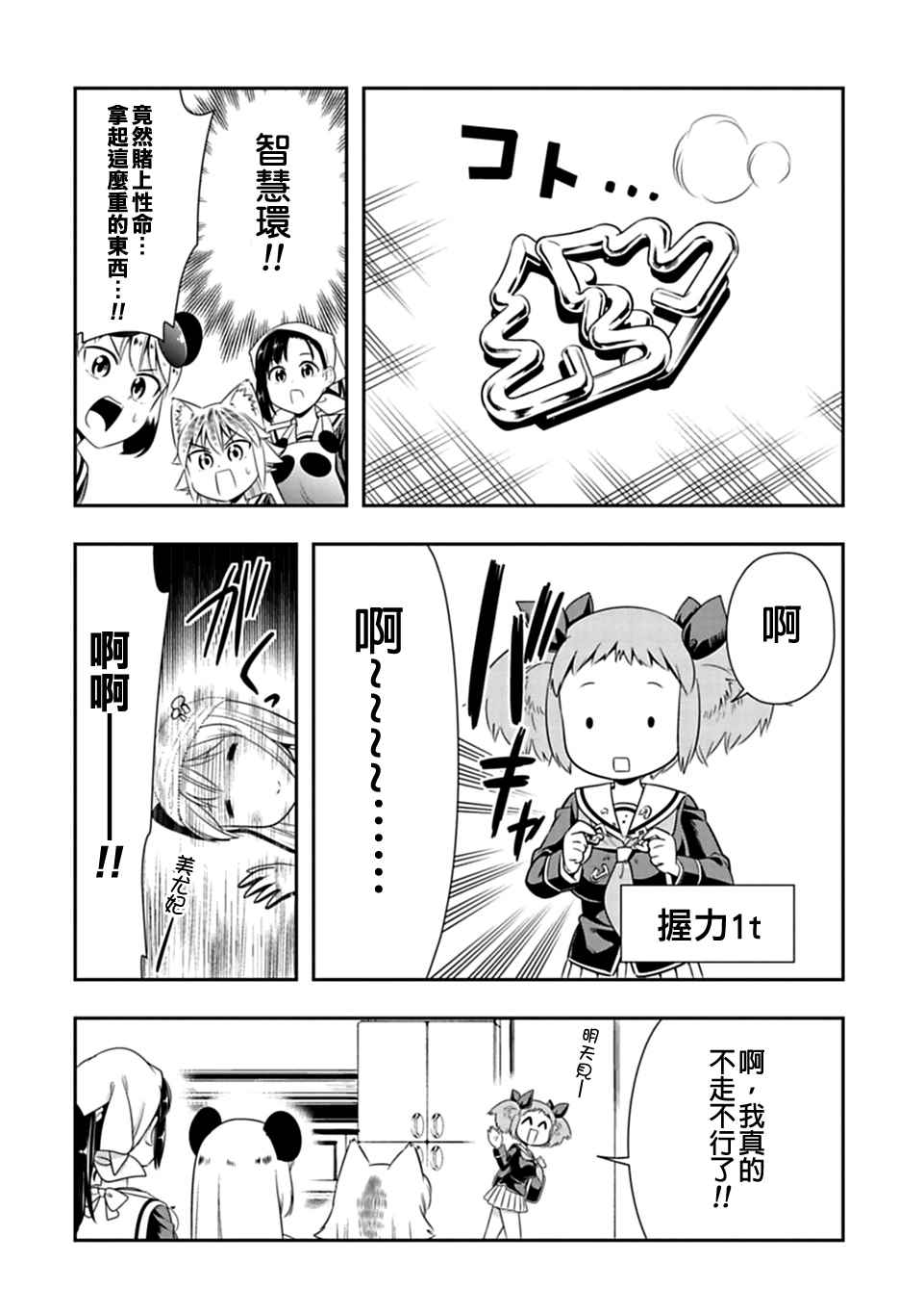 群聚一堂!西顿学园 第33话 第12页