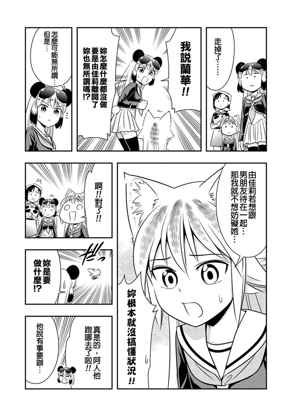 群聚一堂!西顿学园 第33话 第13页