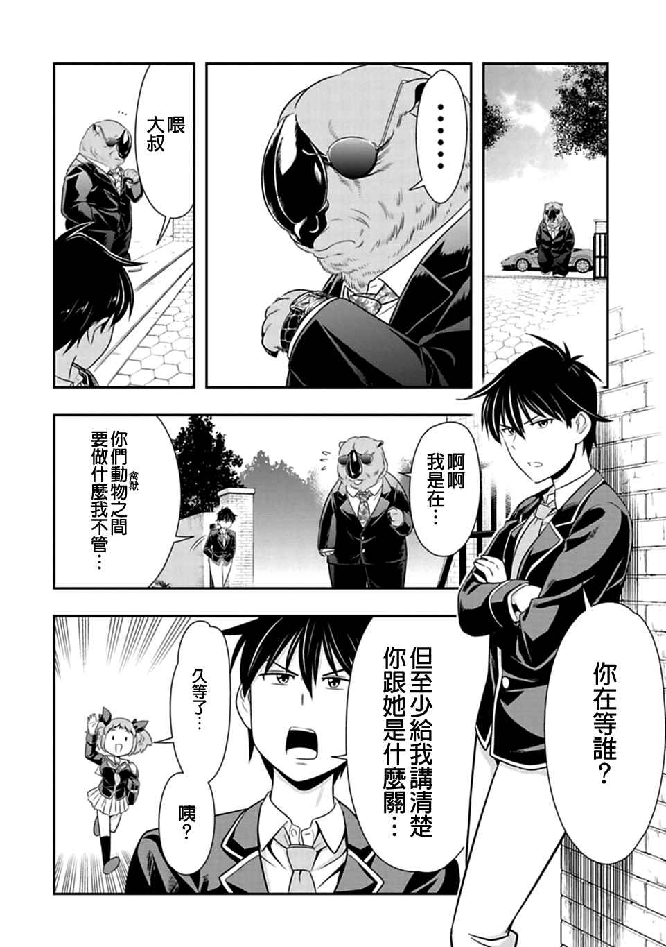 群聚一堂!西顿学园 第33话 第14页