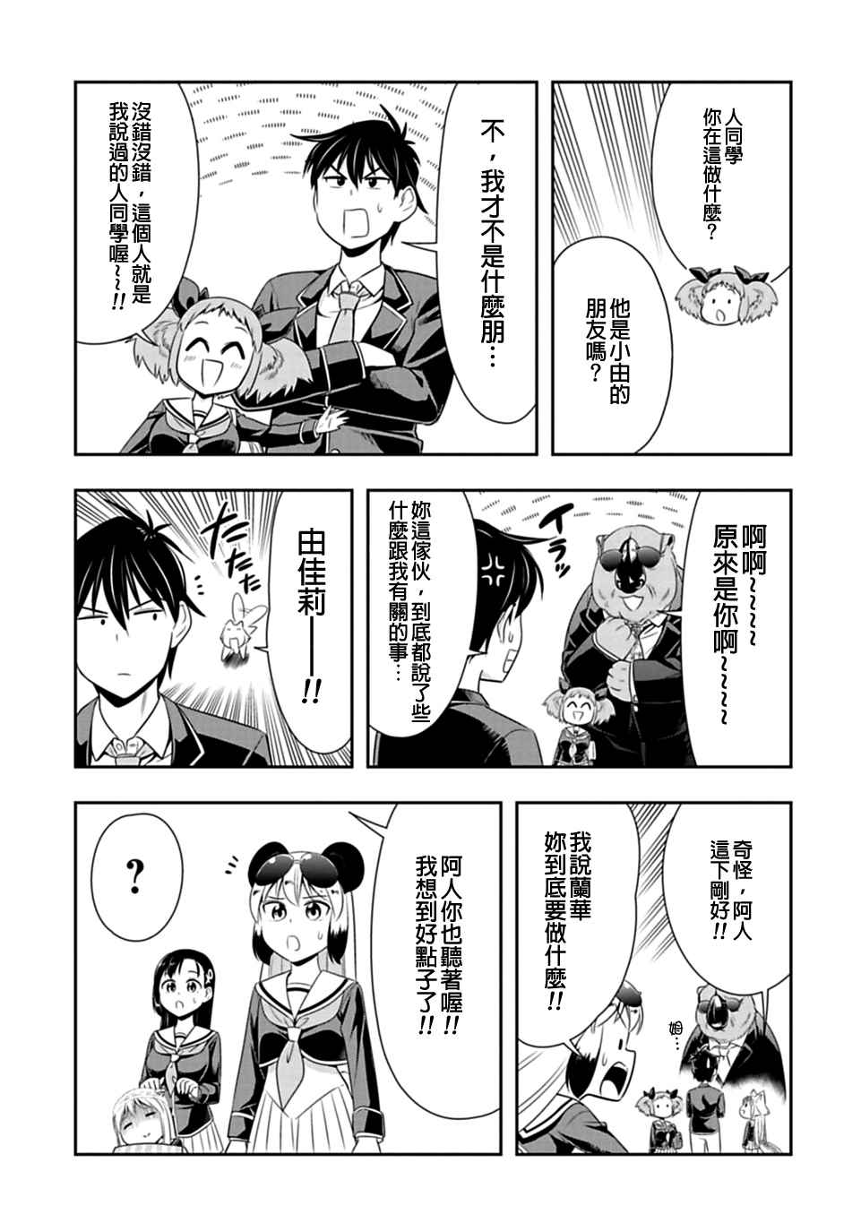 群聚一堂!西顿学园 第33话 第15页