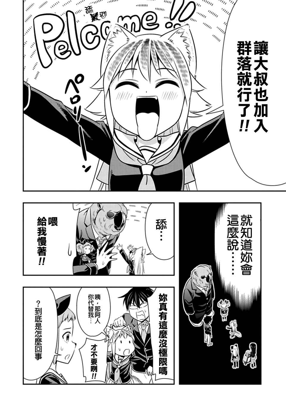 群聚一堂!西顿学园 第33话 第16页