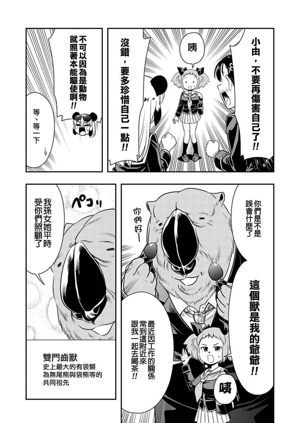 群聚一堂!西顿学园 第33话 第17页