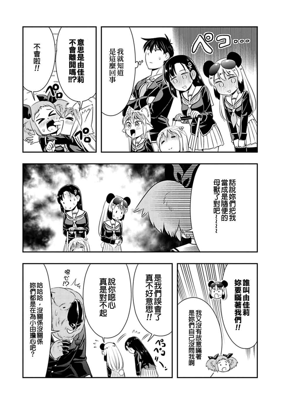 群聚一堂!西顿学园 第33话 第18页