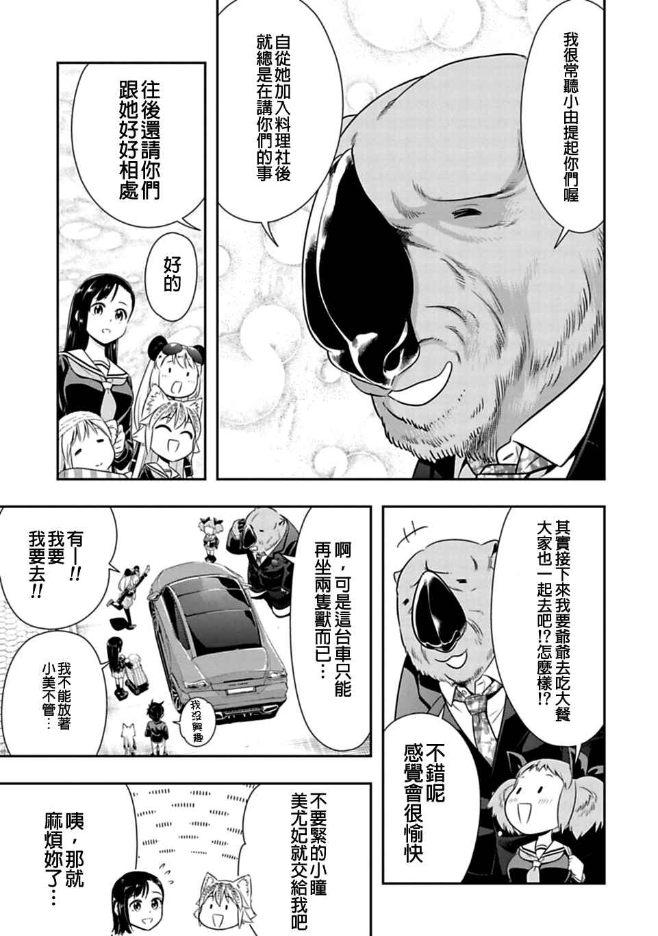 群聚一堂!西顿学园 第33话 第19页
