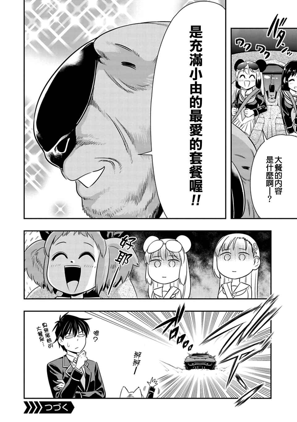群聚一堂!西顿学园 第33话 第20页