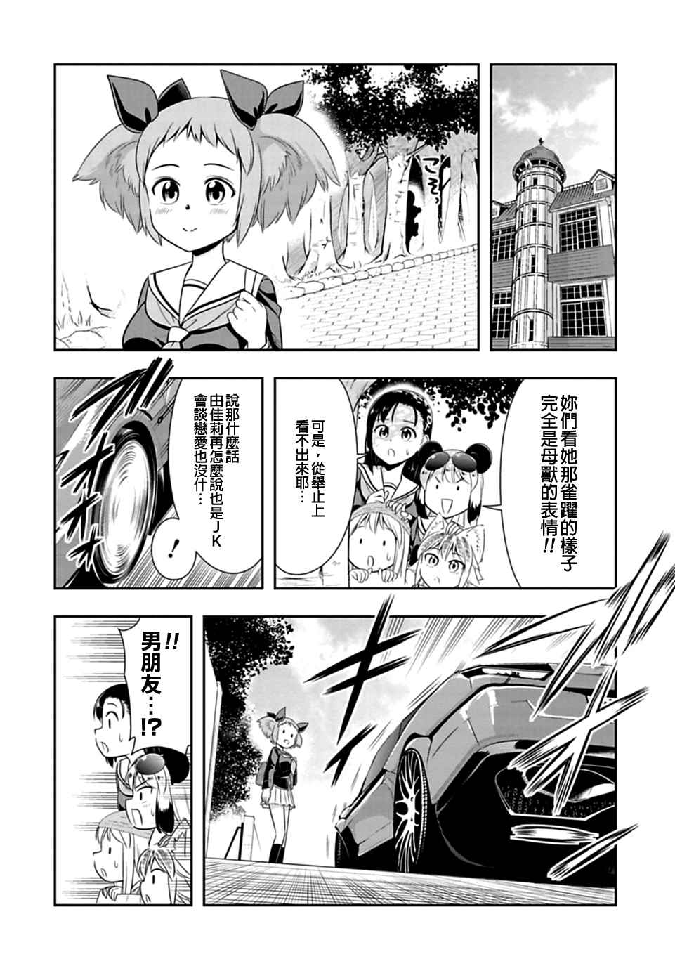 群聚一堂!西顿学园 第33话 第4页