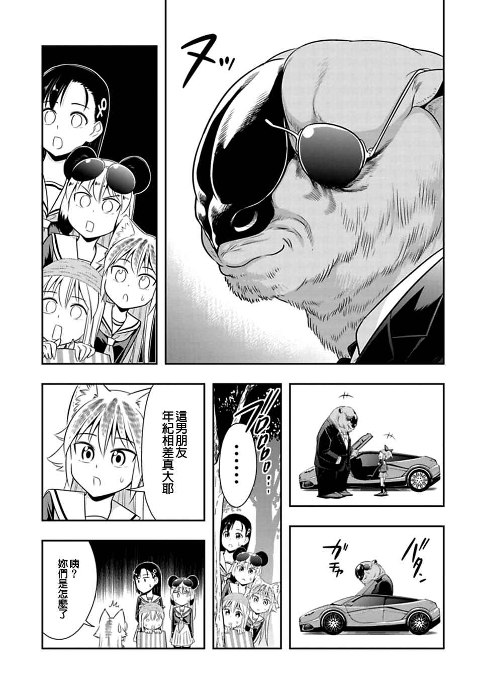 群聚一堂!西顿学园 第33话 第5页