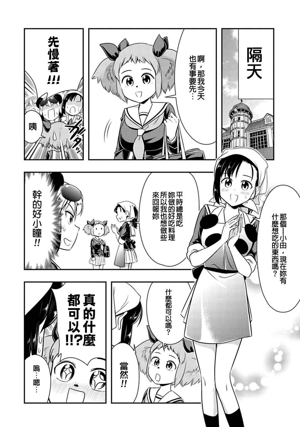 群聚一堂!西顿学园 第33话 第8页