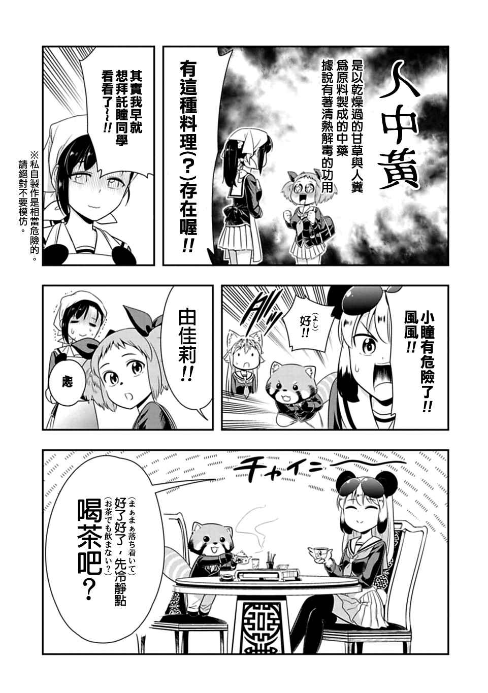 群聚一堂!西顿学园 第33话 第9页