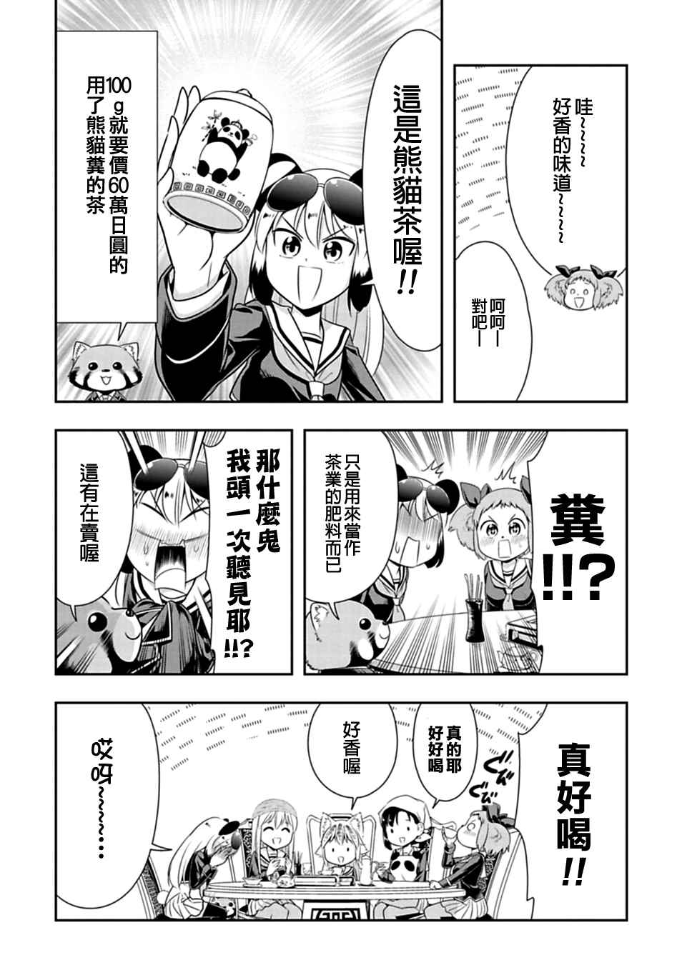 群聚一堂!西顿学园 第33话 第10页