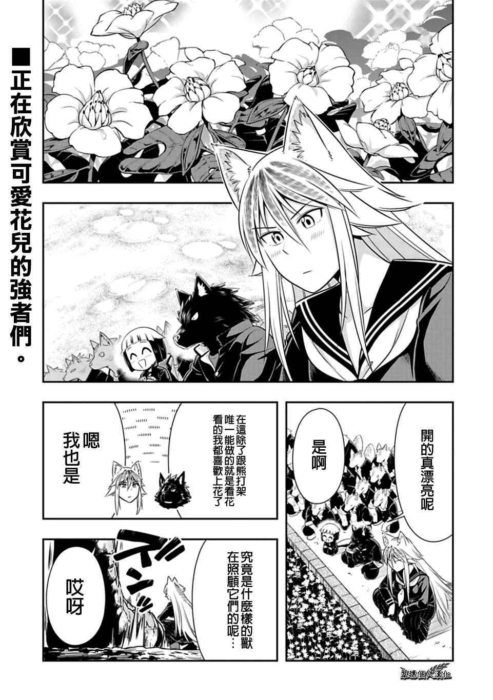 群聚一堂！西顿学园 第34话 第1页