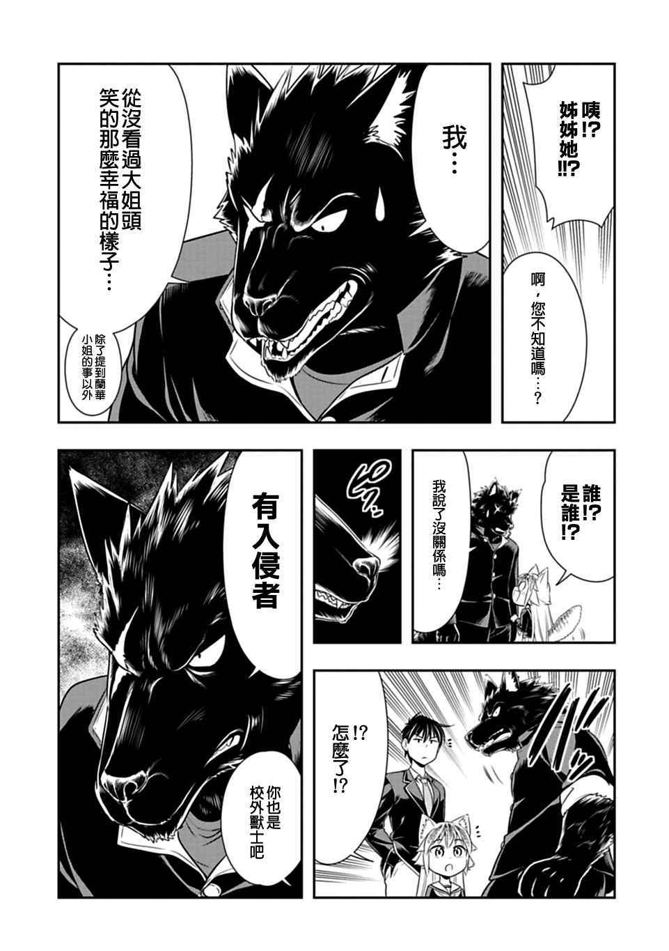 群聚一堂！西顿学园 第34话 第11页