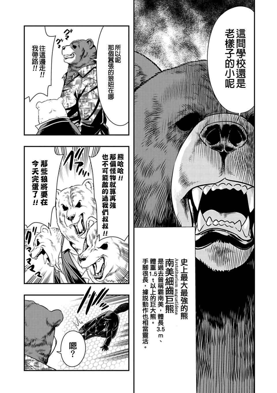 群聚一堂！西顿学园 第34话 第13页
