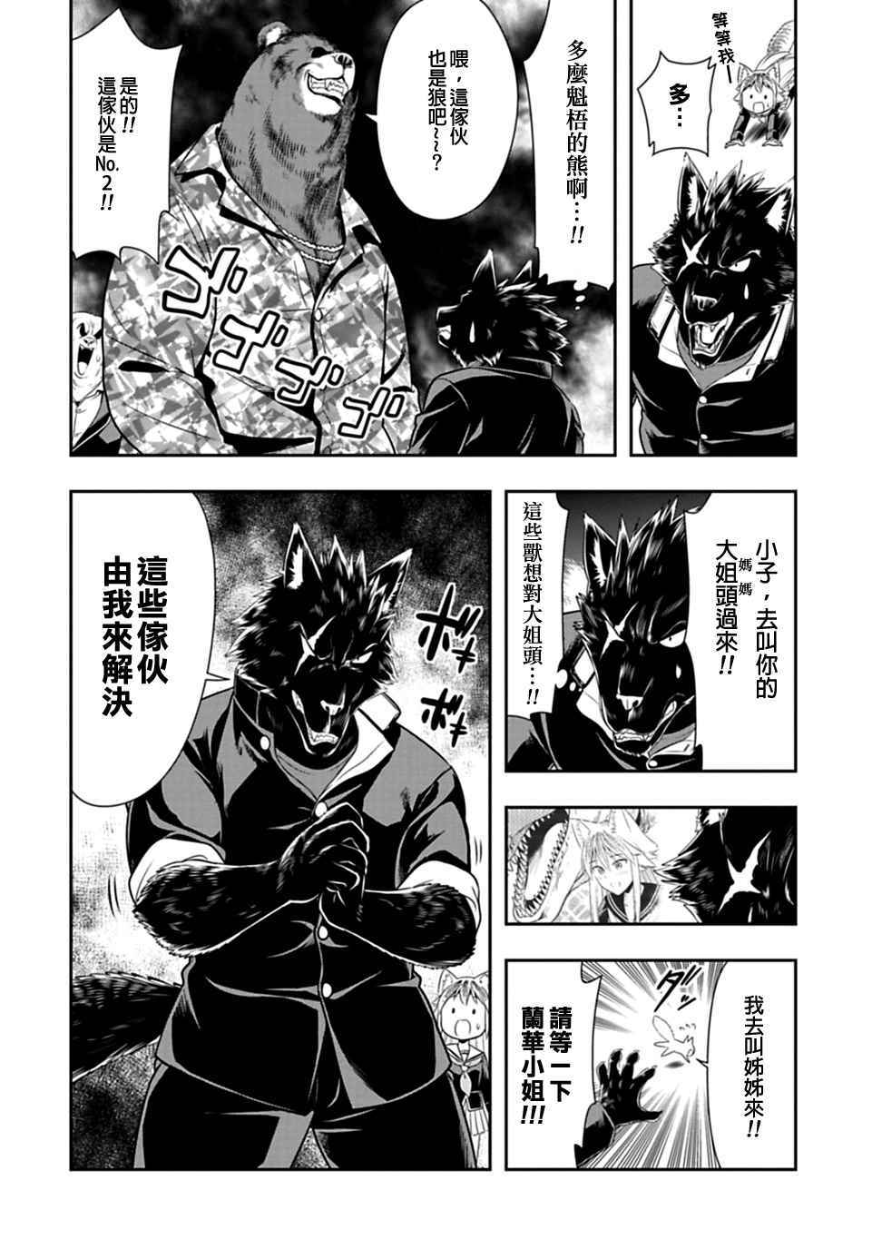 群聚一堂！西顿学园 第34话 第14页