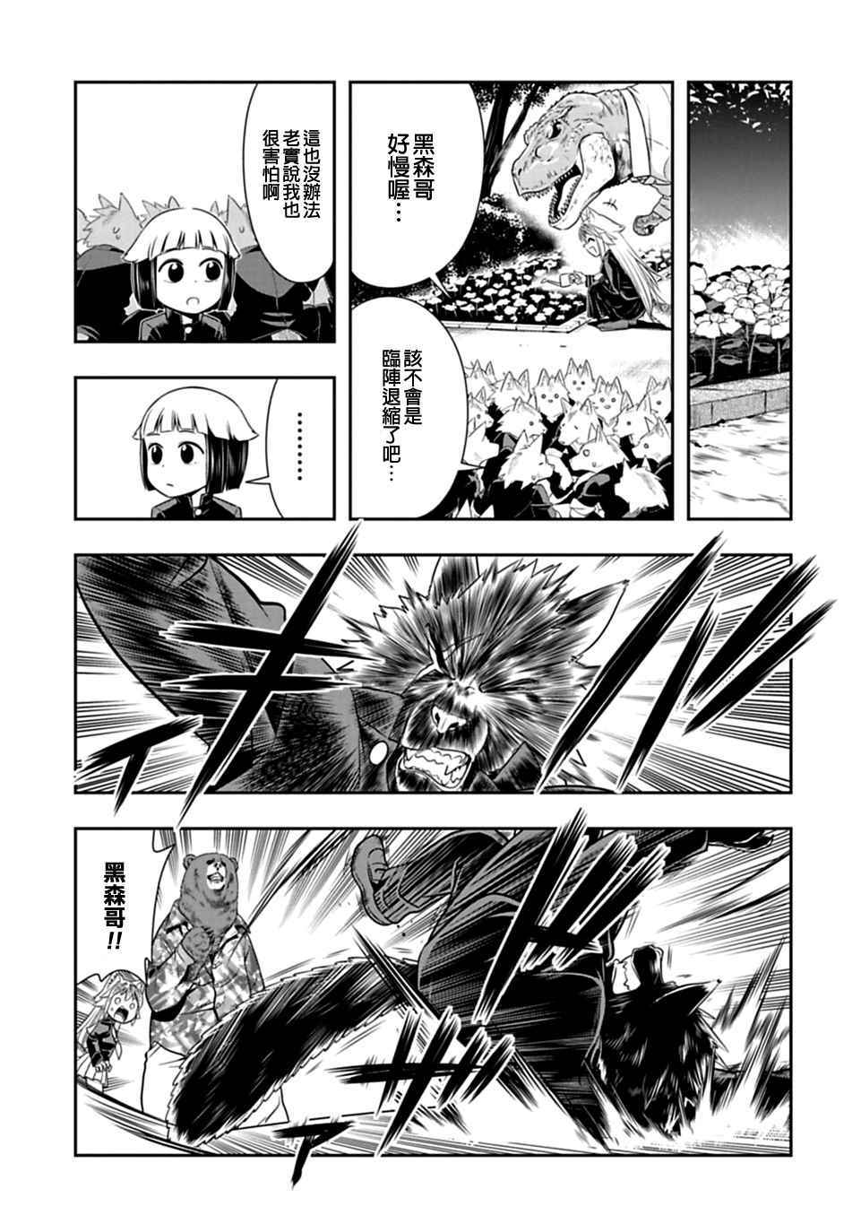 群聚一堂！西顿学园 第34话 第15页