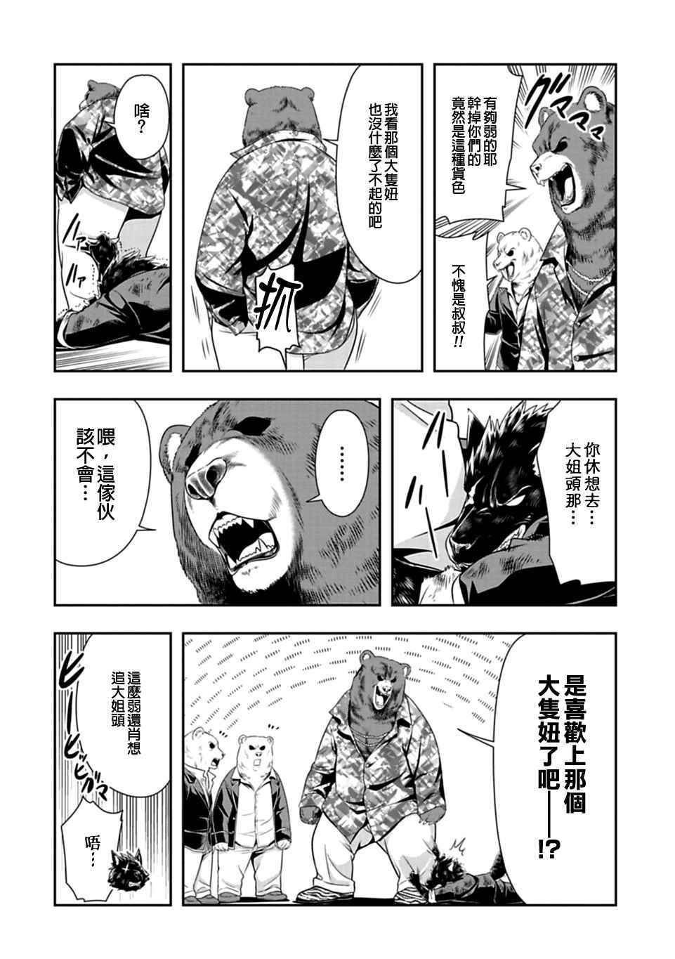 群聚一堂！西顿学园 第34话 第16页