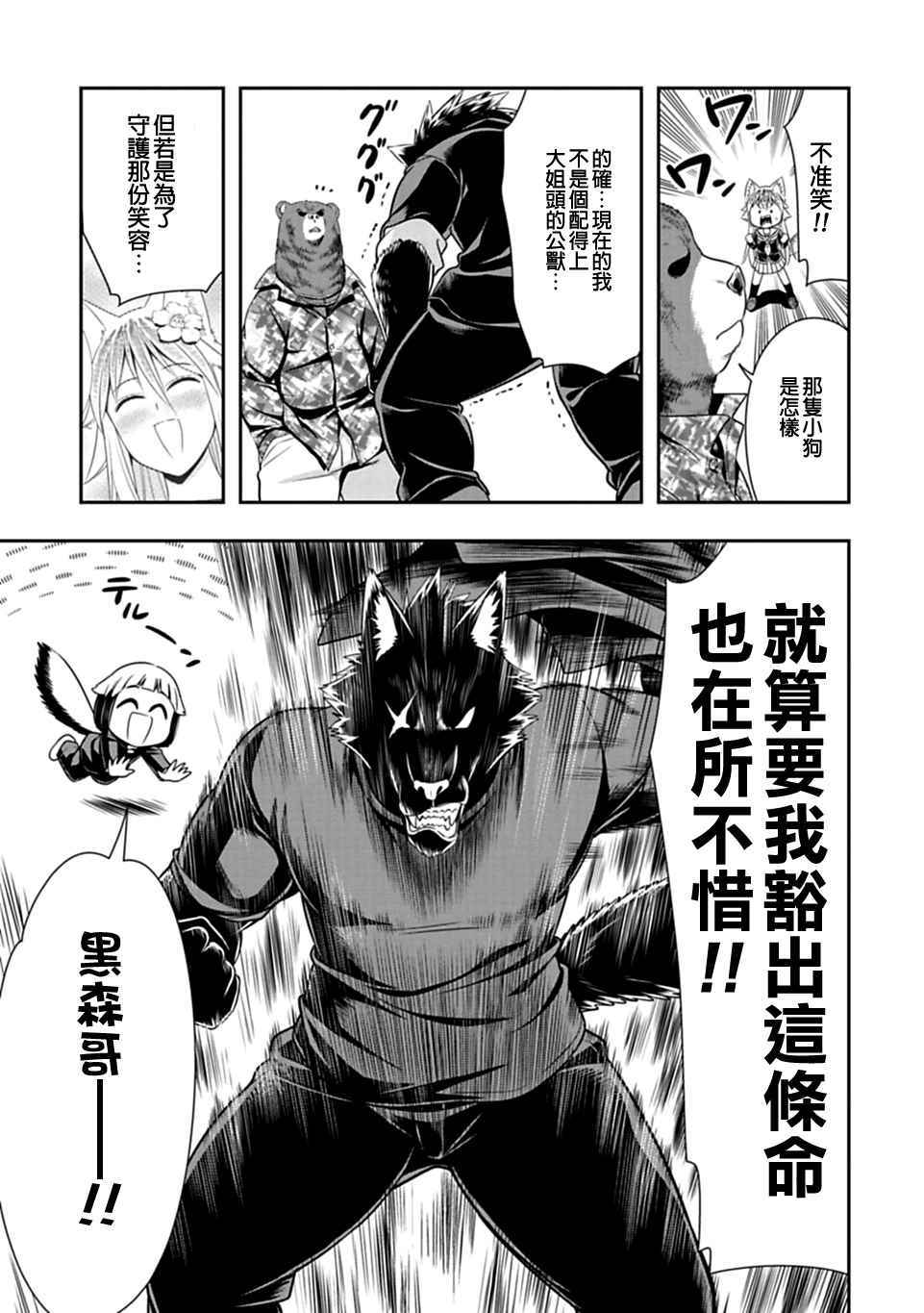 群聚一堂！西顿学园 第34话 第17页