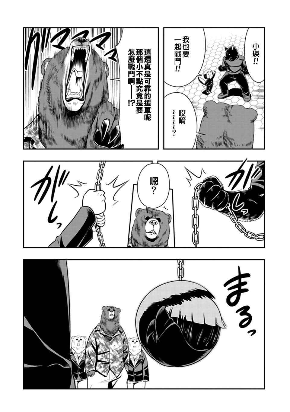 群聚一堂！西顿学园 第34话 第18页