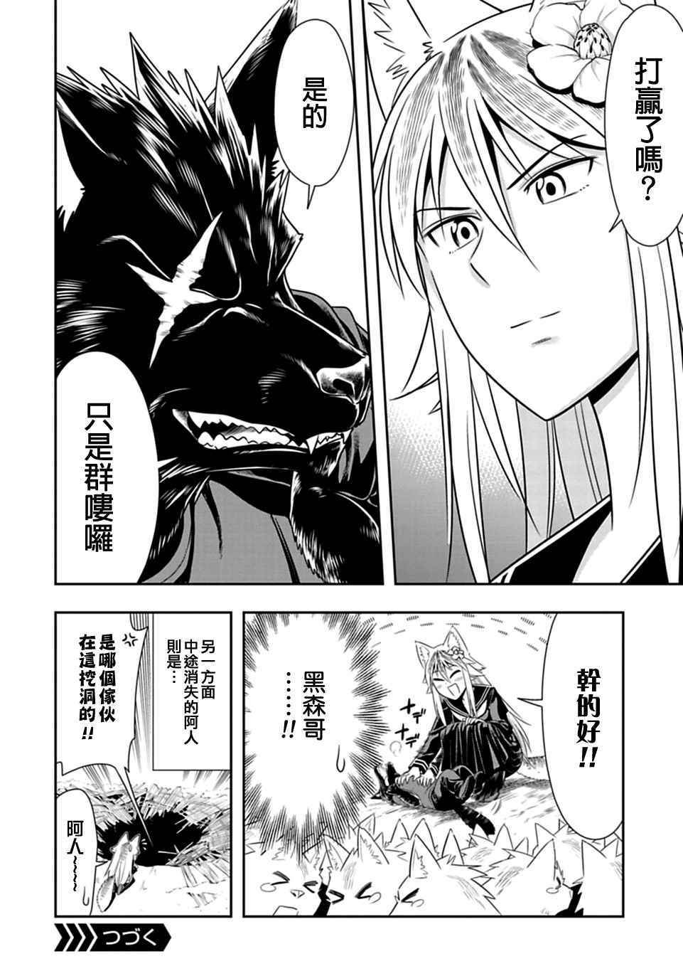 群聚一堂！西顿学园 第34话 第22页
