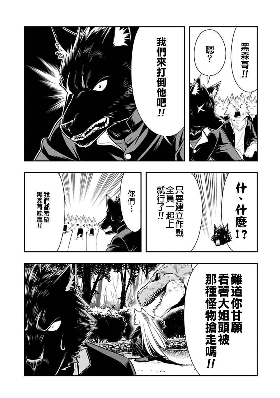 群聚一堂！西顿学园 第34话 第5页
