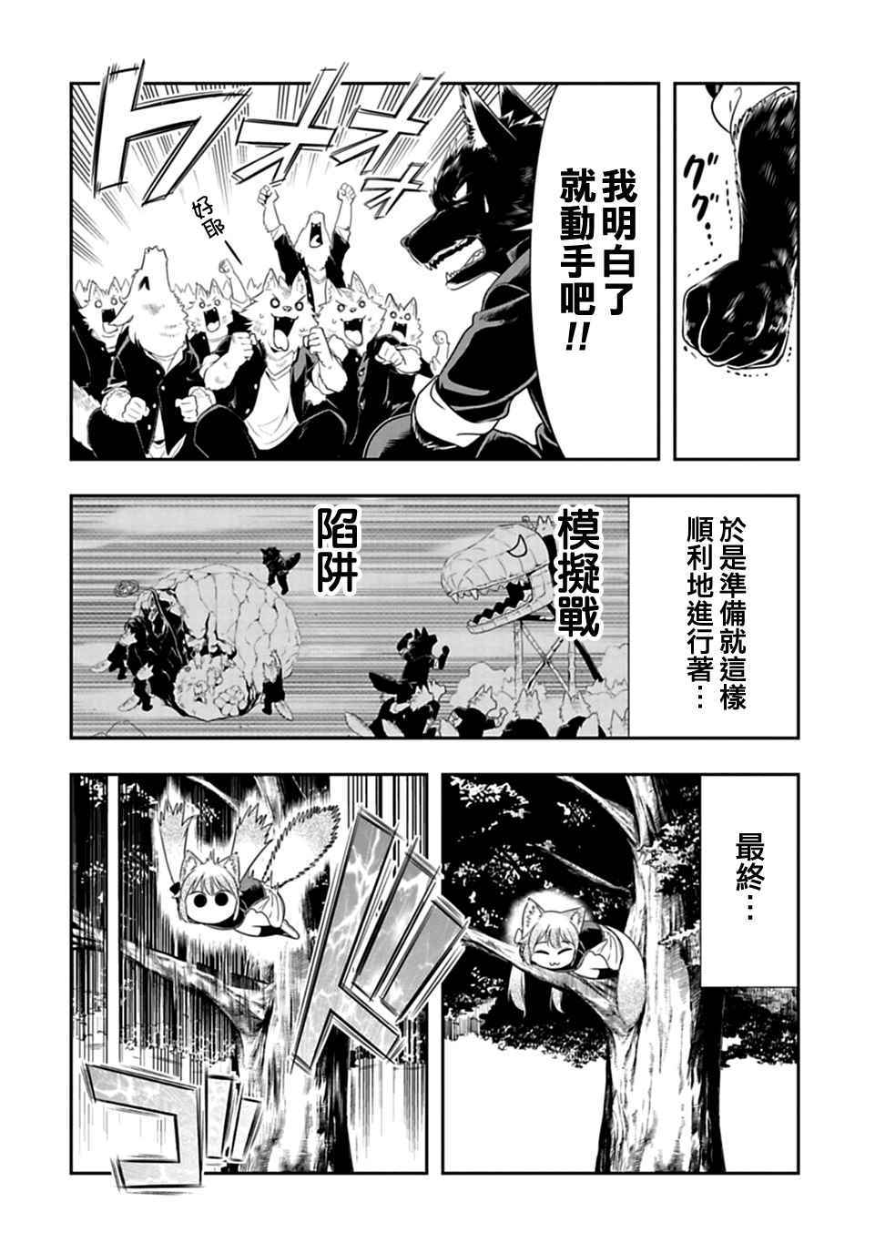 群聚一堂！西顿学园 第34话 第6页