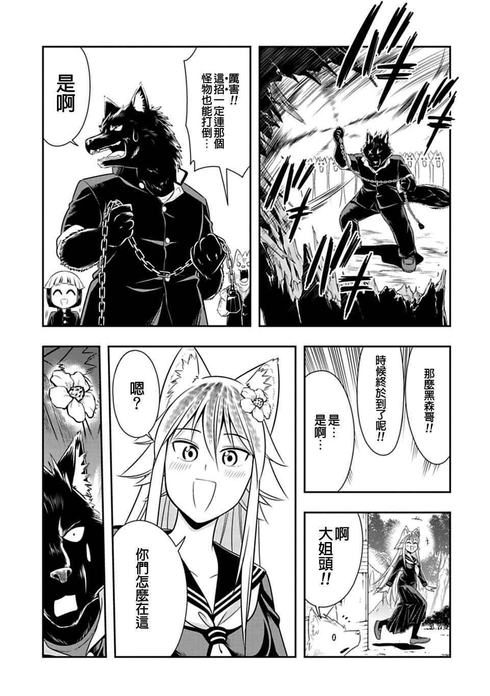 群聚一堂！西顿学园 第34话 第7页