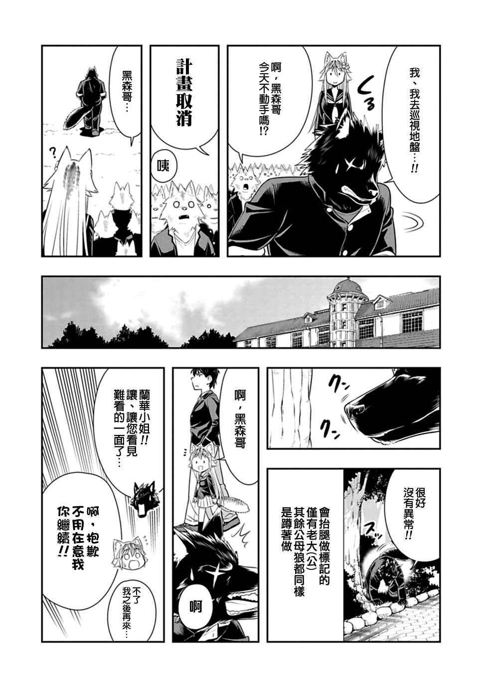 群聚一堂！西顿学园 第34话 第9页