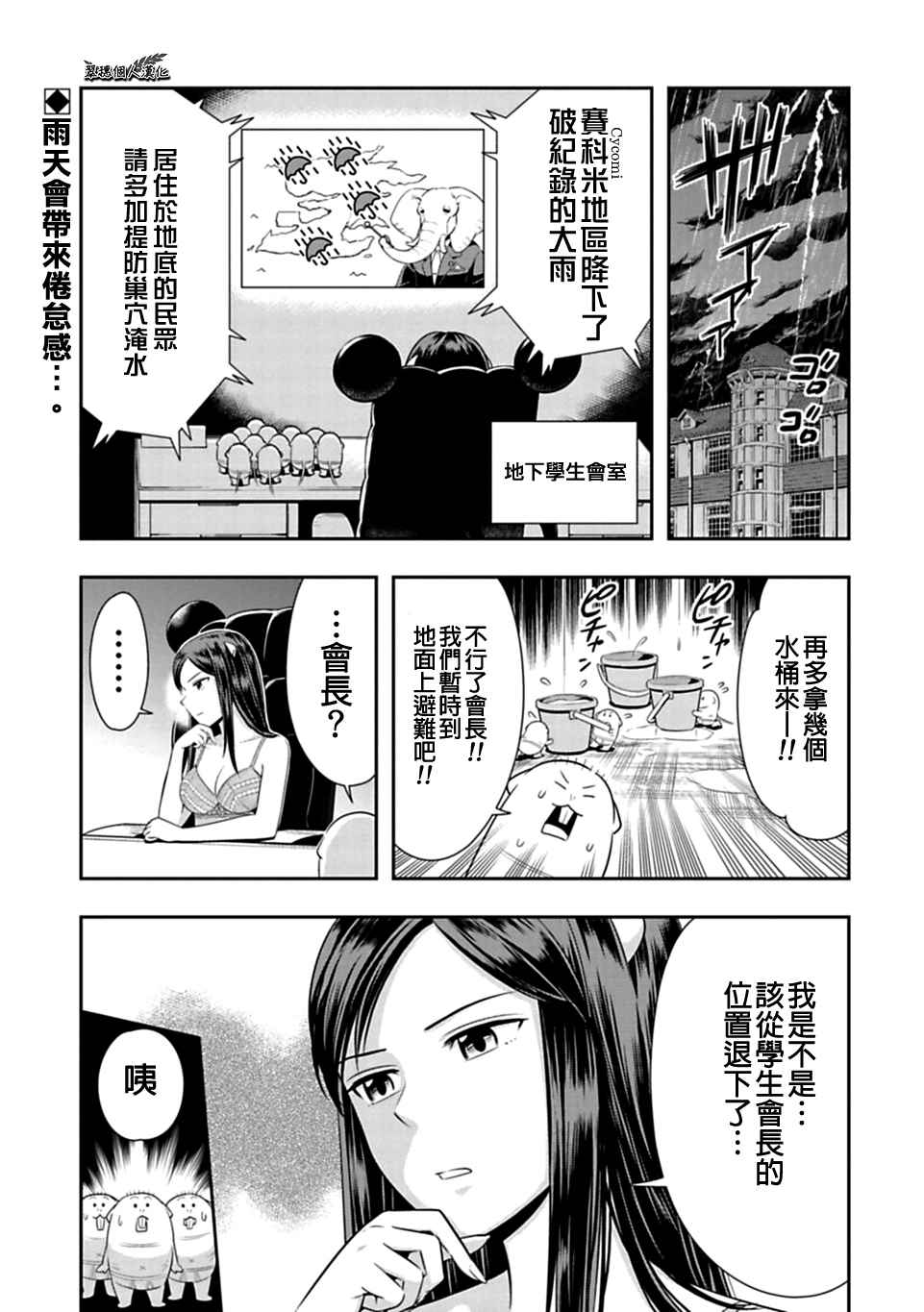 群聚一堂!西顿学园 第35话 第1页