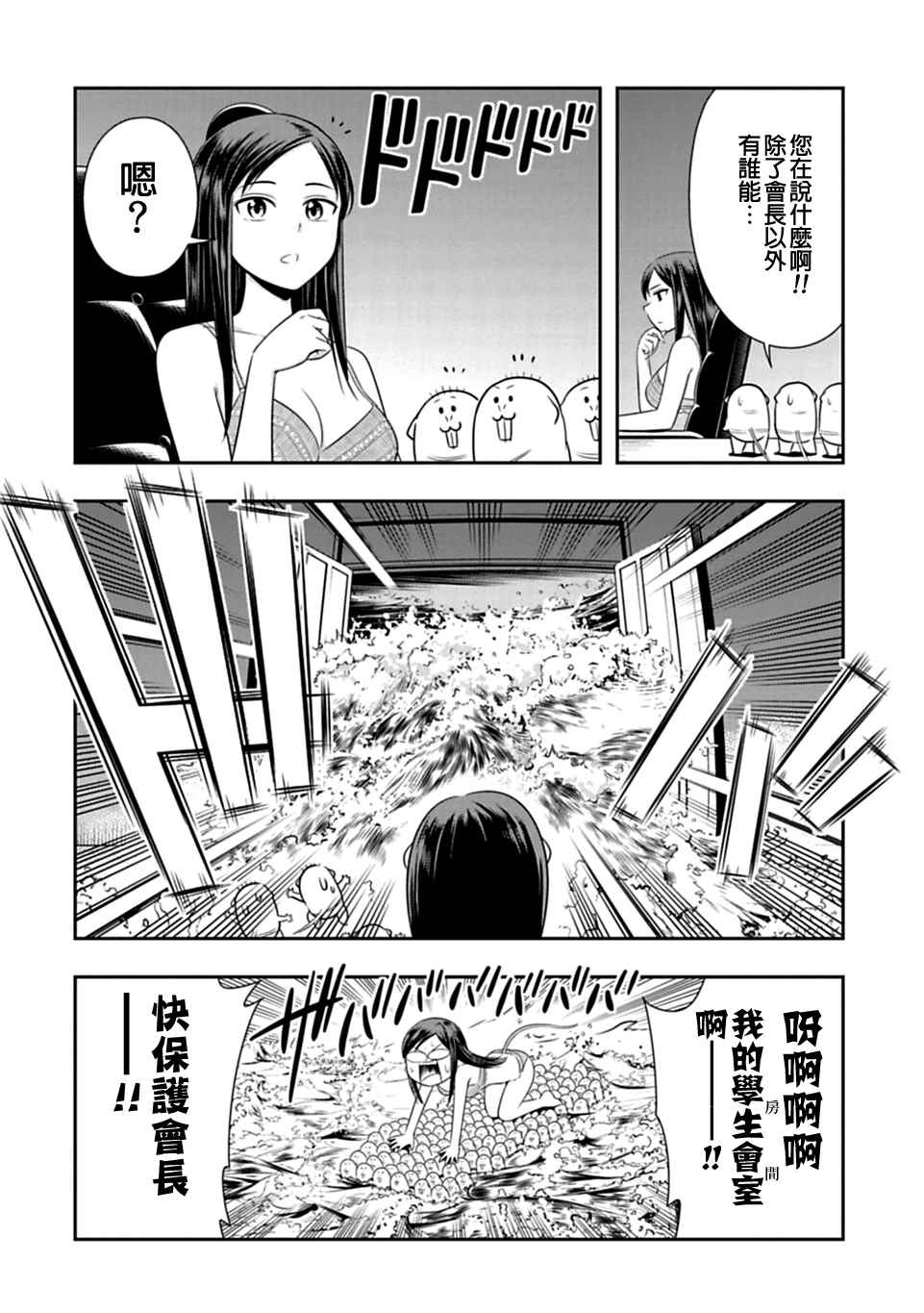 群聚一堂!西顿学园 第35话 第2页