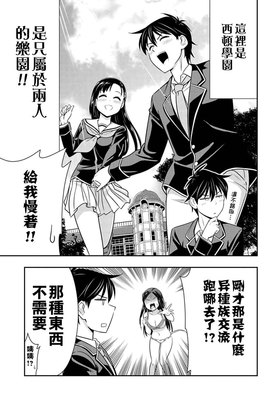 群聚一堂!西顿学园 第35话 第11页