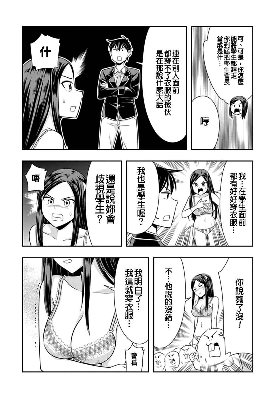 群聚一堂!西顿学园 第35话 第12页