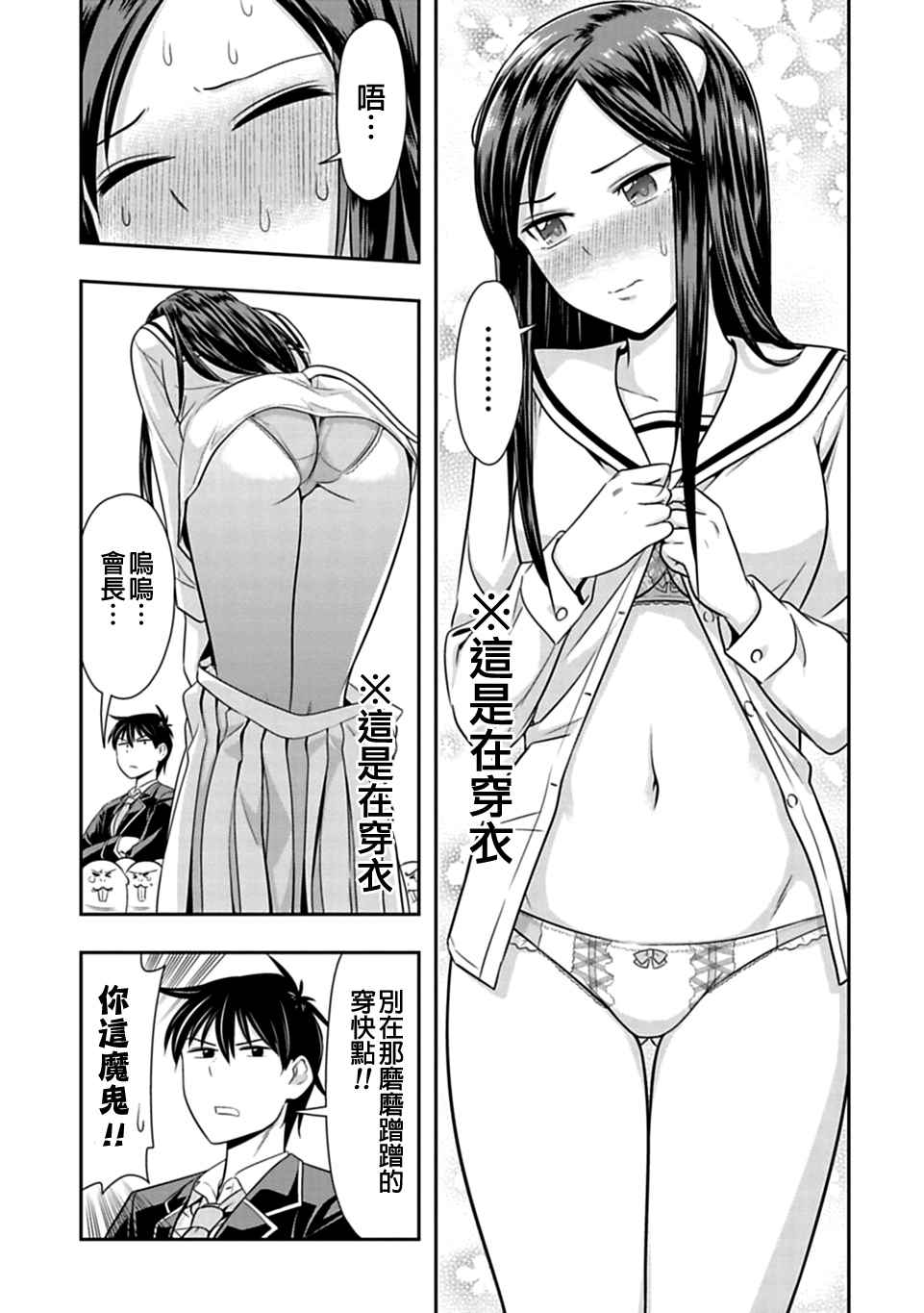 群聚一堂!西顿学园 第35话 第13页
