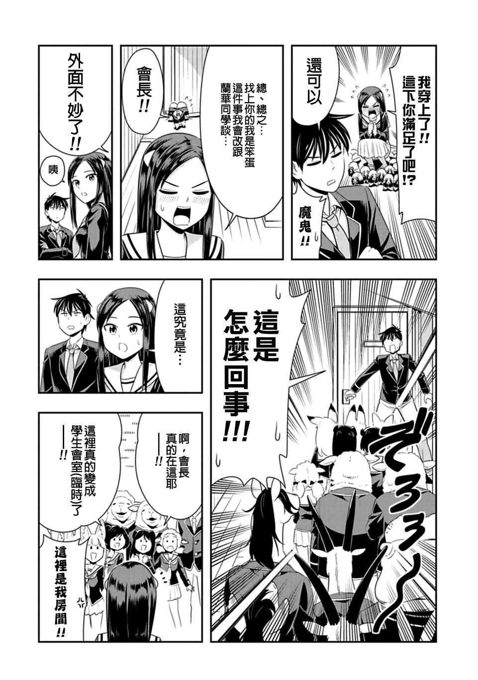群聚一堂!西顿学园 第35话 第14页