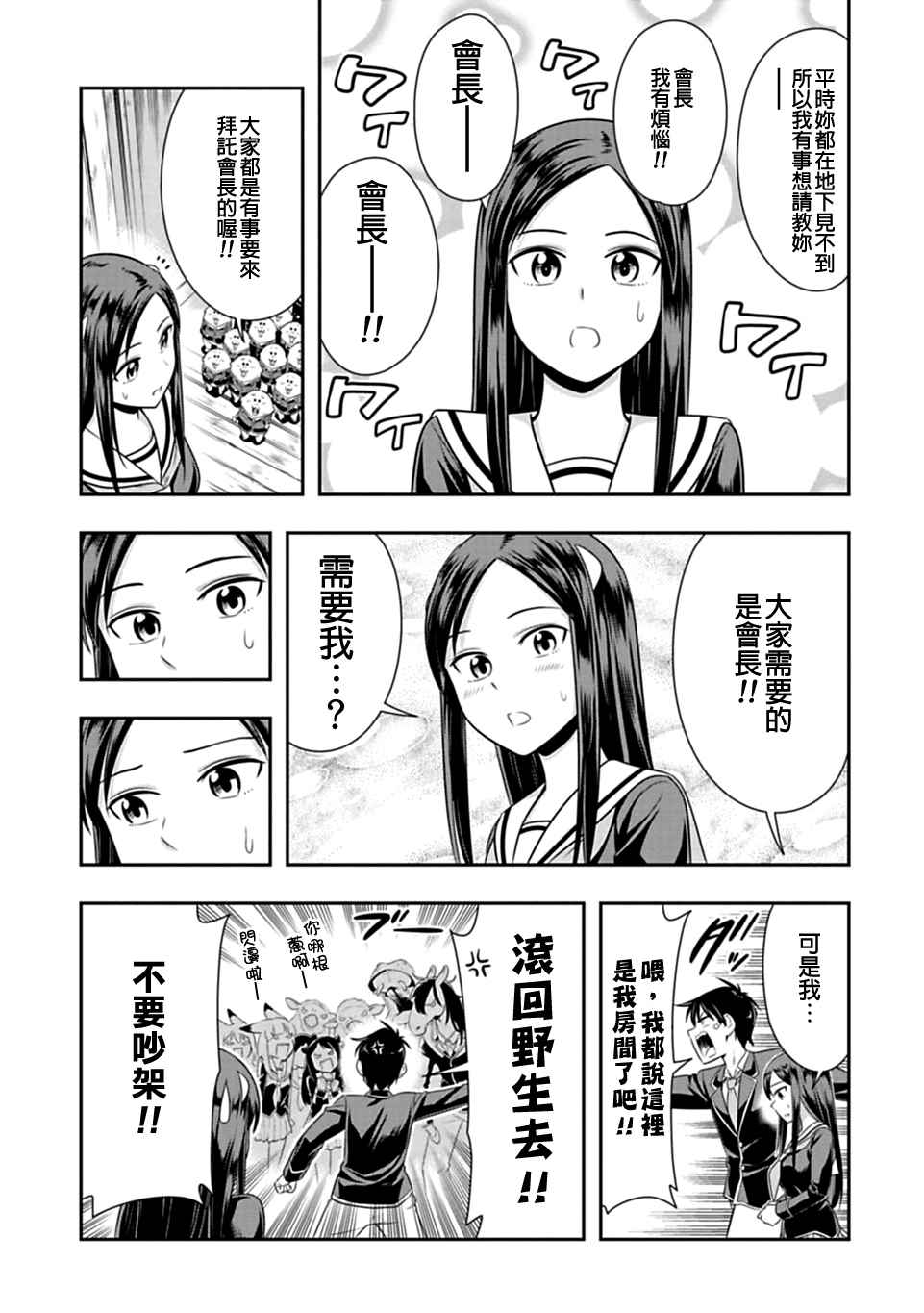群聚一堂!西顿学园 第35话 第15页