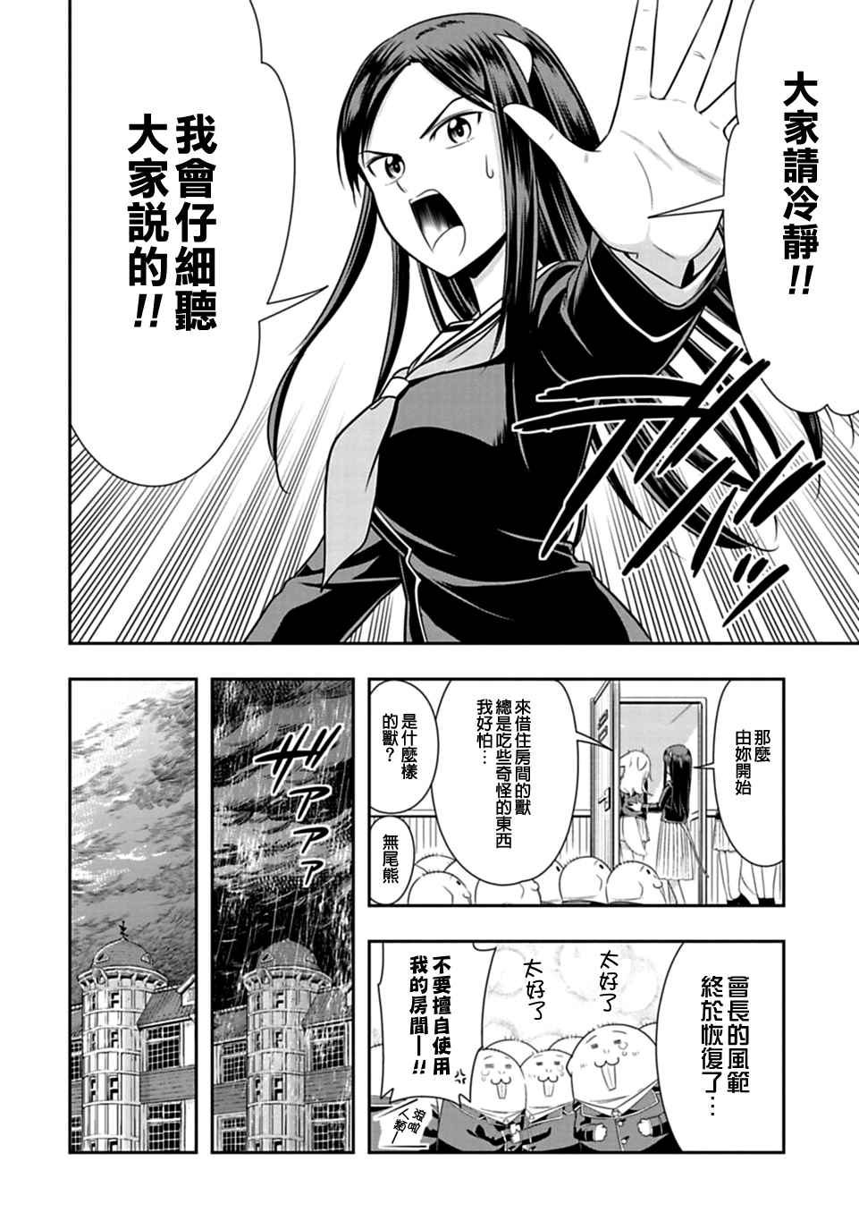 群聚一堂!西顿学园 第35话 第16页