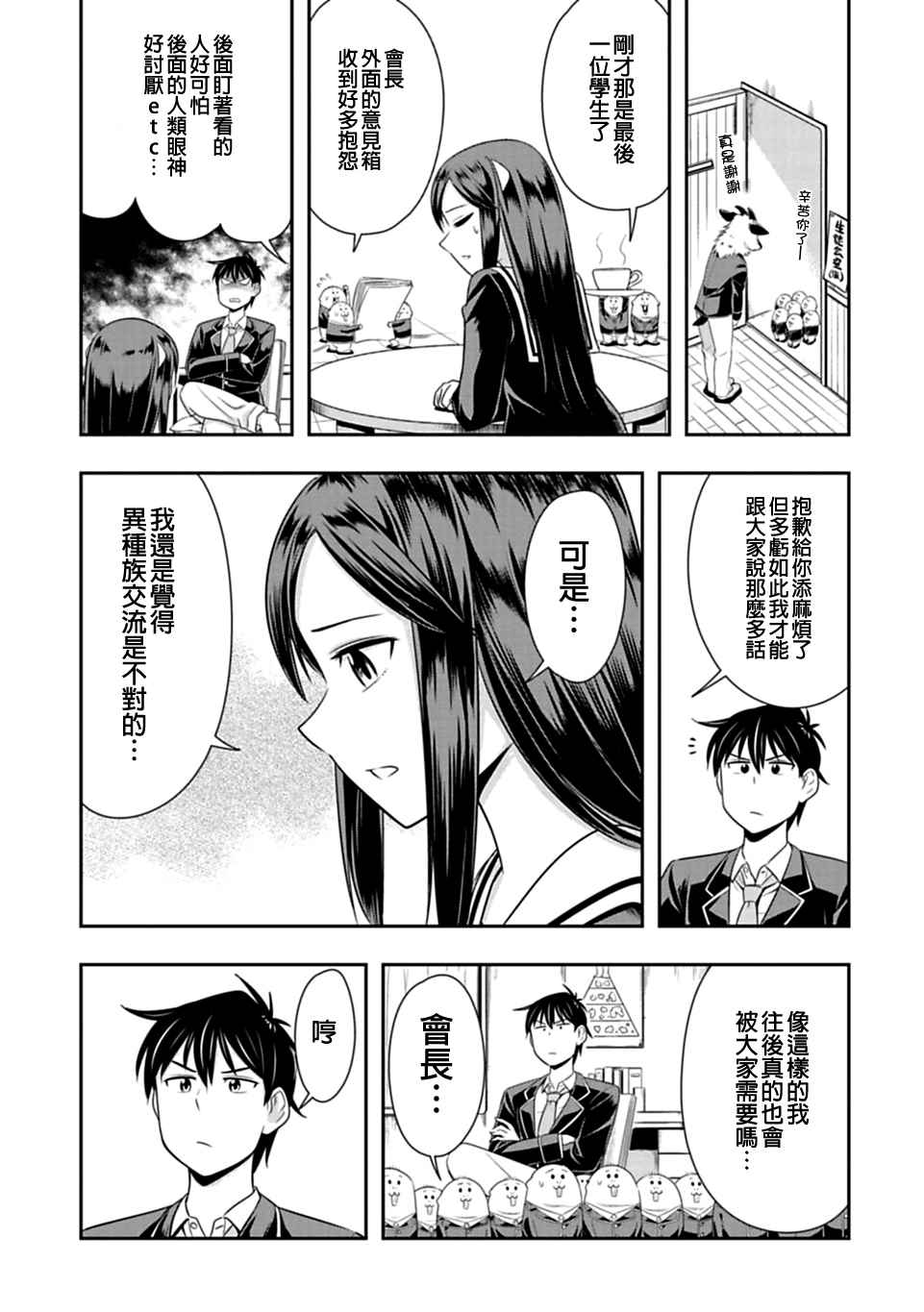 群聚一堂!西顿学园 第35话 第17页