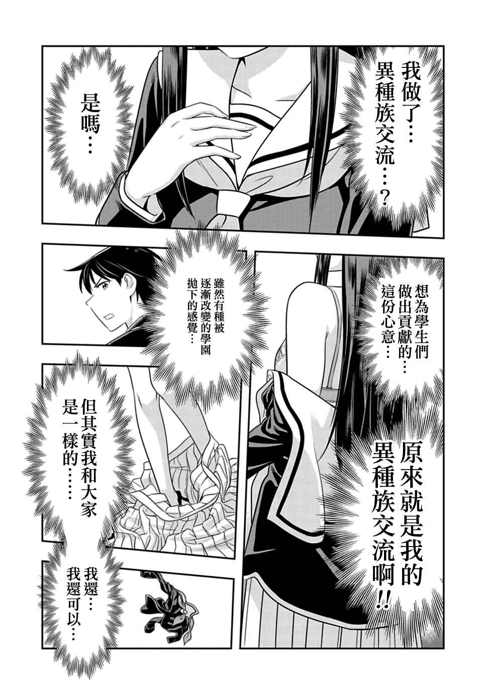群聚一堂!西顿学园 第35话 第19页