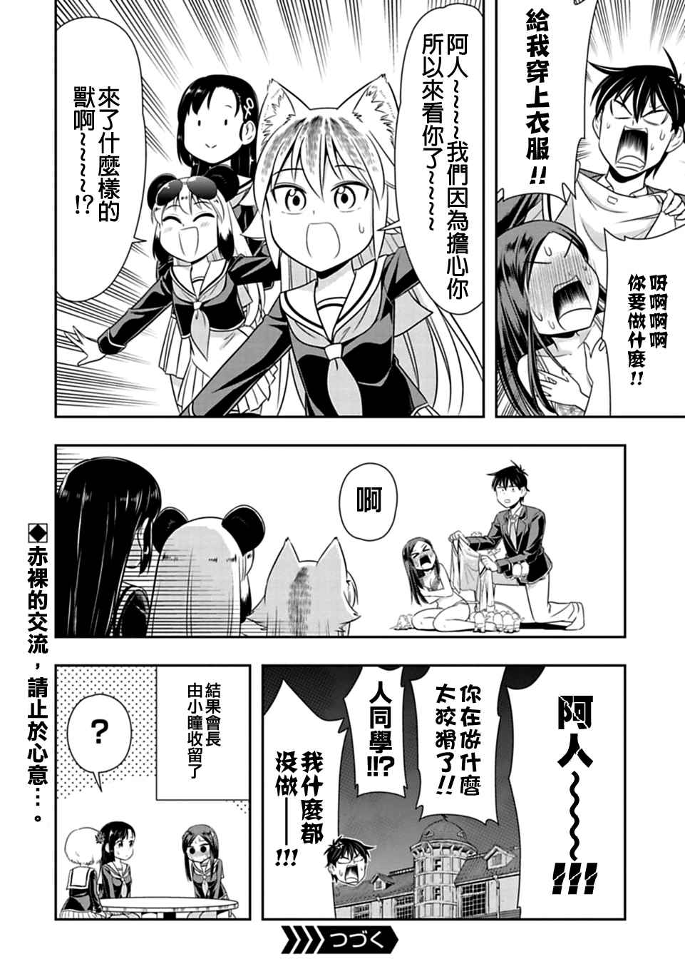 群聚一堂!西顿学园 第35话 第21页