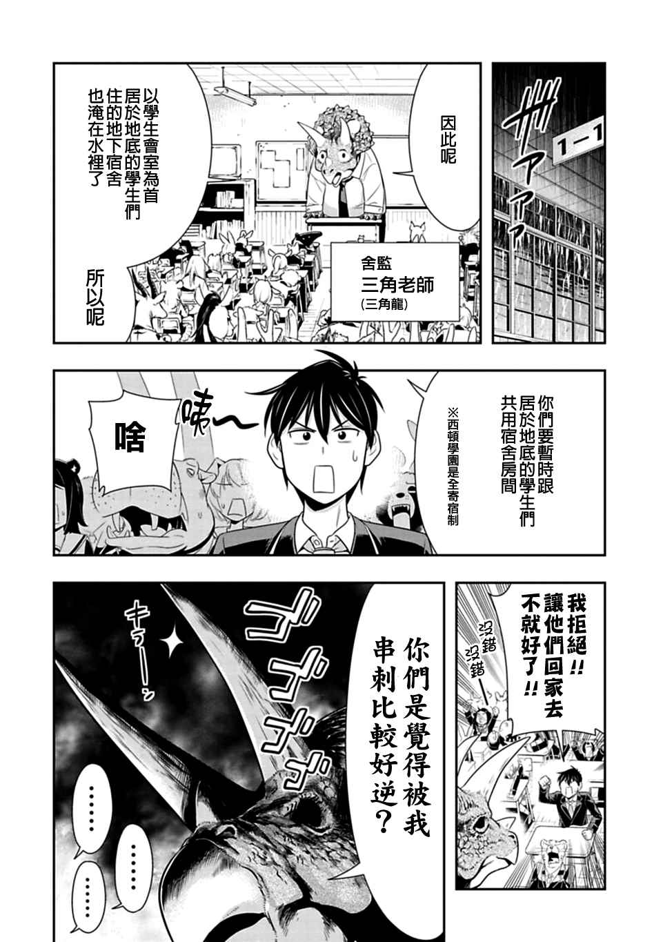 群聚一堂!西顿学园 第35话 第4页