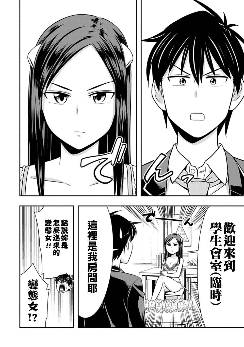 群聚一堂!西顿学园 第35话 第6页