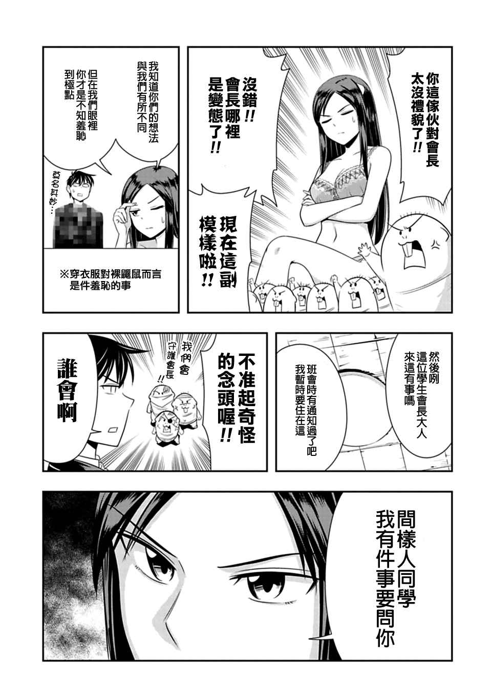 群聚一堂!西顿学园 第35话 第7页