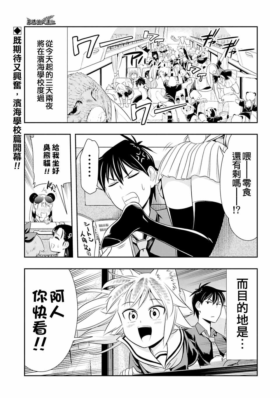 群聚一堂!西顿学园 第36话 第2页