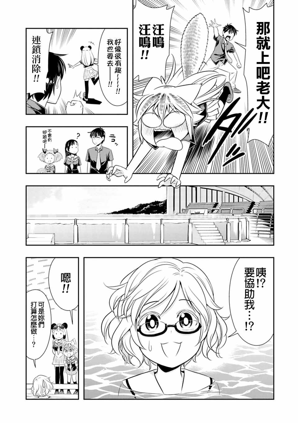 群聚一堂!西顿学园 第36话 第11页