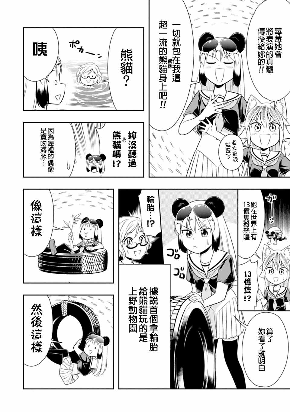 群聚一堂!西顿学园 第36话 第12页