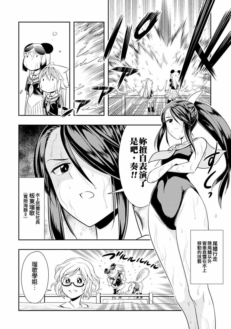 群聚一堂!西顿学园 第36话 第15页