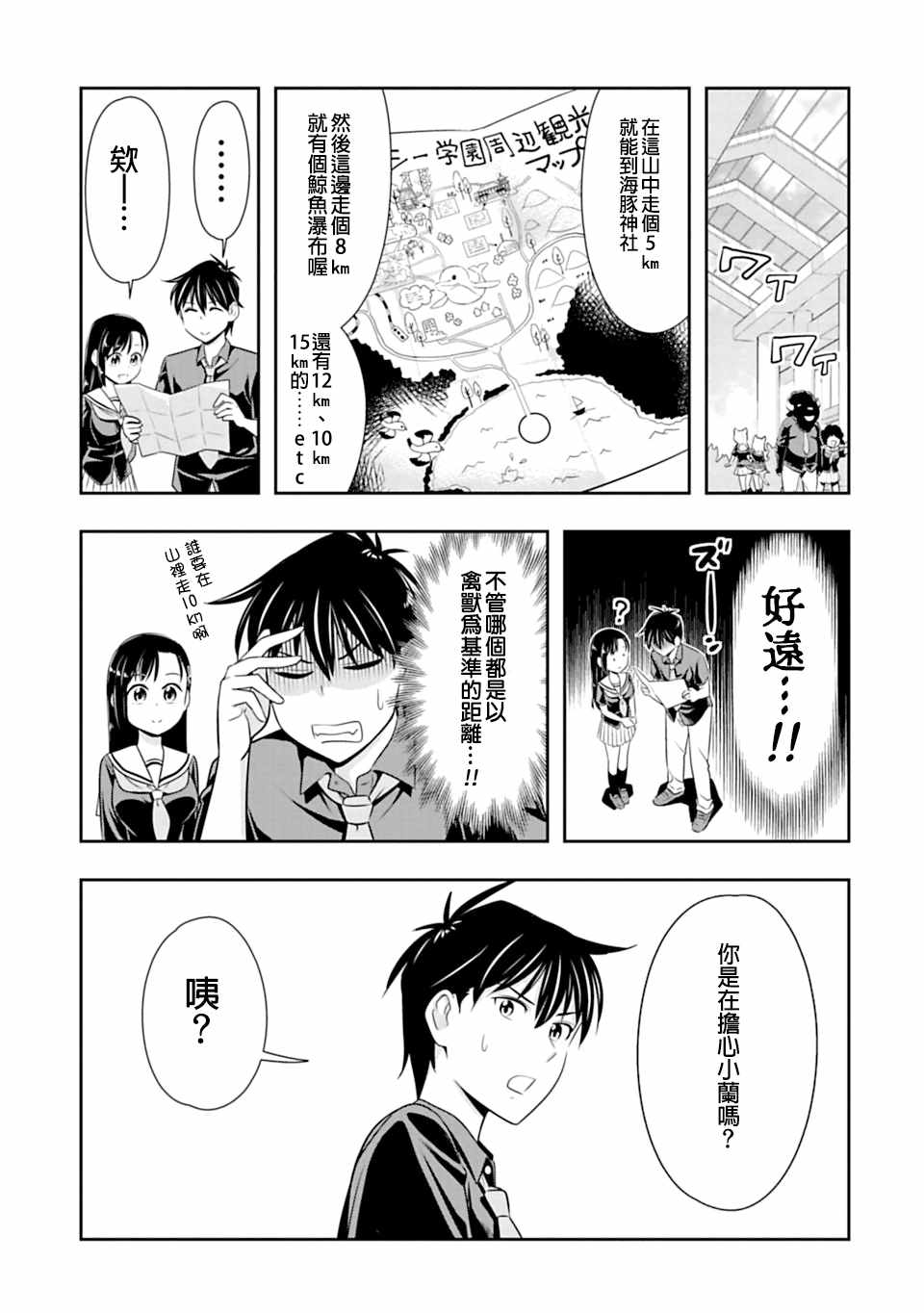 群聚一堂!西顿学园 第36话 第16页