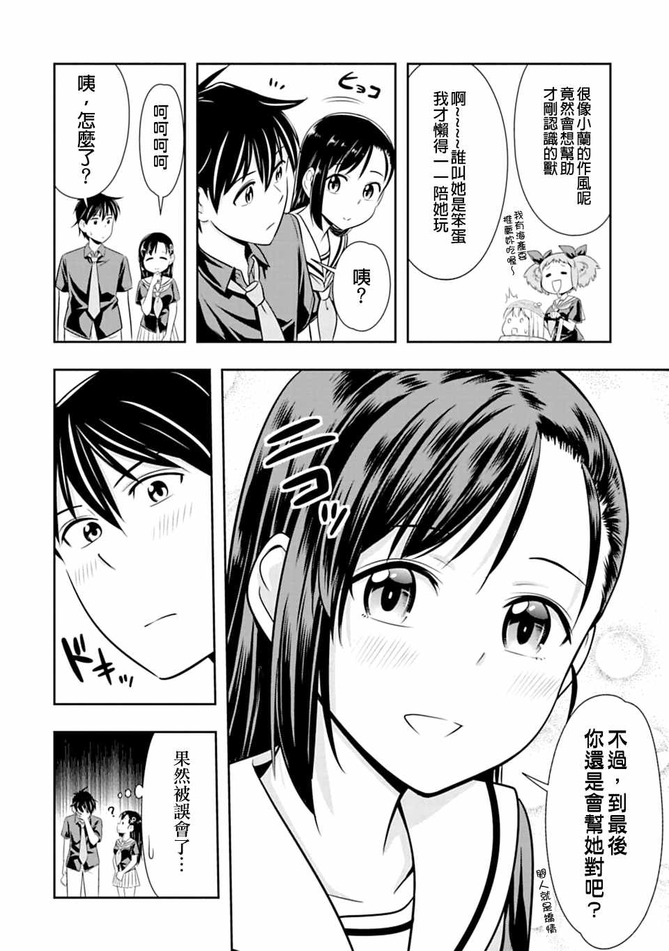 群聚一堂!西顿学园 第36话 第17页