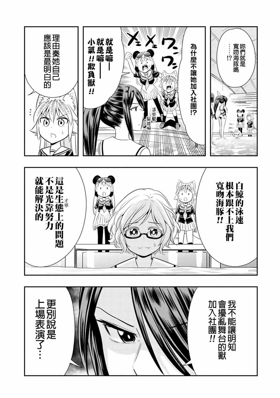 群聚一堂!西顿学园 第36话 第18页