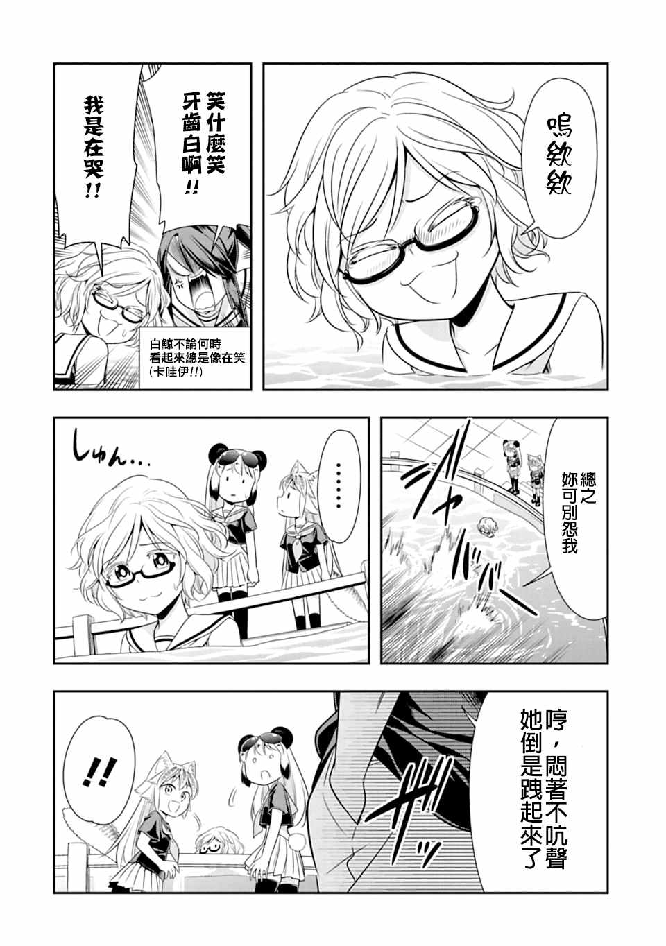 群聚一堂!西顿学园 第36话 第19页